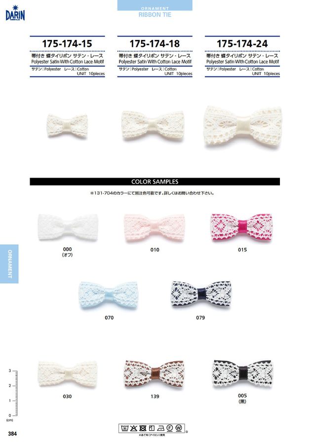 トリミングリボン DARIN COLLECTION